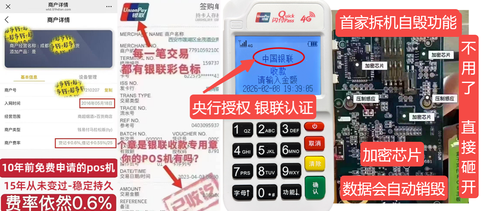 柘城pos机办理联系方式