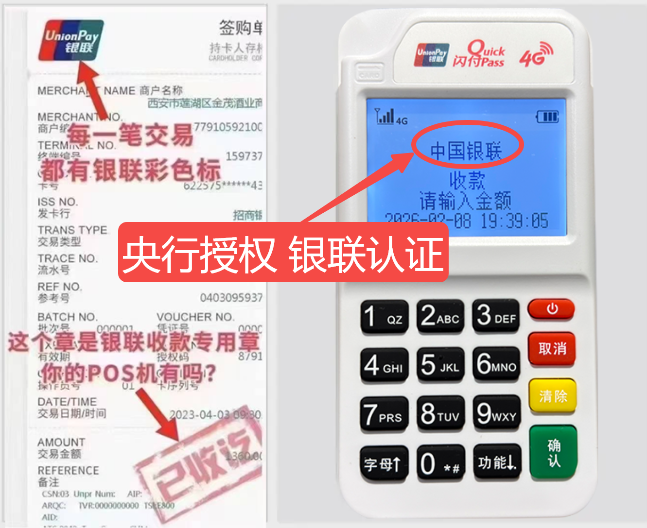 柘城揭秘高费率陷阱，选择费率稳定且支持秒到账的免费POS机